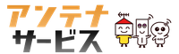 引用 アンテナサービス