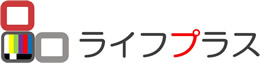 引用 ライフプラス