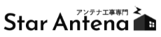 スターアンテナ
