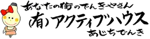 引用 有限会社アクティブ・ハウス
