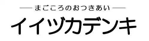 引用 飯塚電気