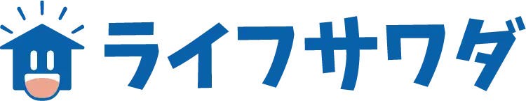 引用 ライフサワダ