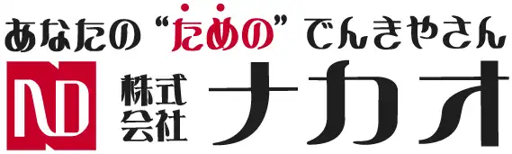 引用 株式会社ナカオ