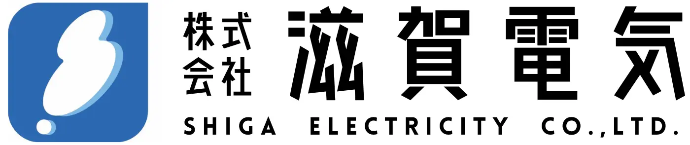 引用 株式会社 滋賀電気