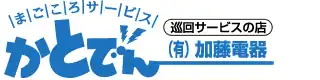 引用 かとでん