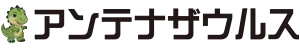 引用　アンテナザウルス