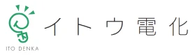 引用 イトウ電化