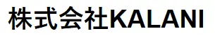 引用 株式会社KALANI