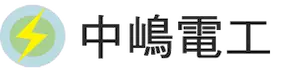 引用 中嶋電工