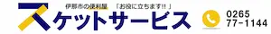 引用 スケットサービス