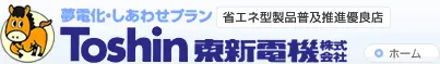 引用 東新電機株式会社