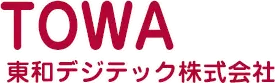 引用 東和デジテック株式会社
