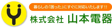引用 株式会社 山本電器