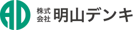 引用 株式会社明山デンキ