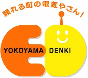引用 よこやまでんき