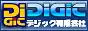 引用:デジック有限会社